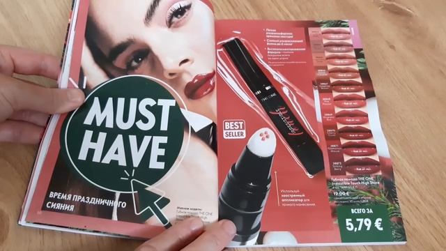 Oriflame заказ/Обзор каталога 17/2023