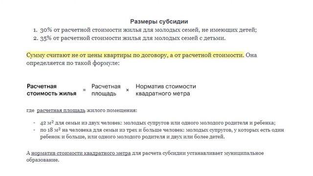 Как молодой семье получить деньги на жилье от государства смотреть онлайн