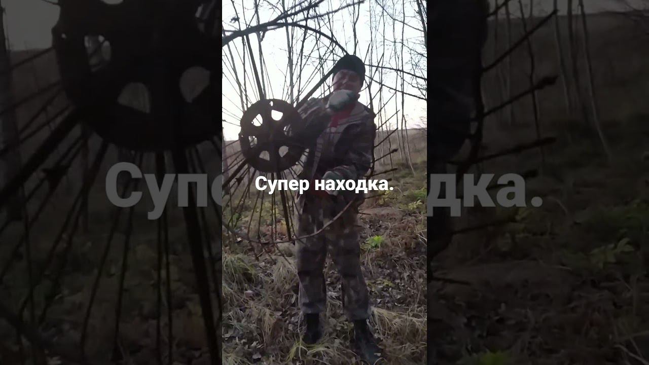 Супер находка.#shorts#металокоп смотреть онлайн