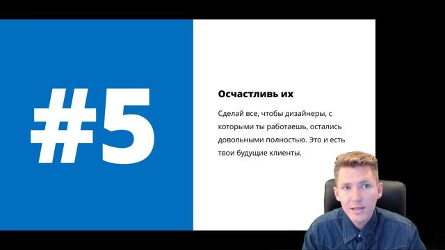 8 способов преуспевать и зарабатывать для верстальщика смотреть онлайн