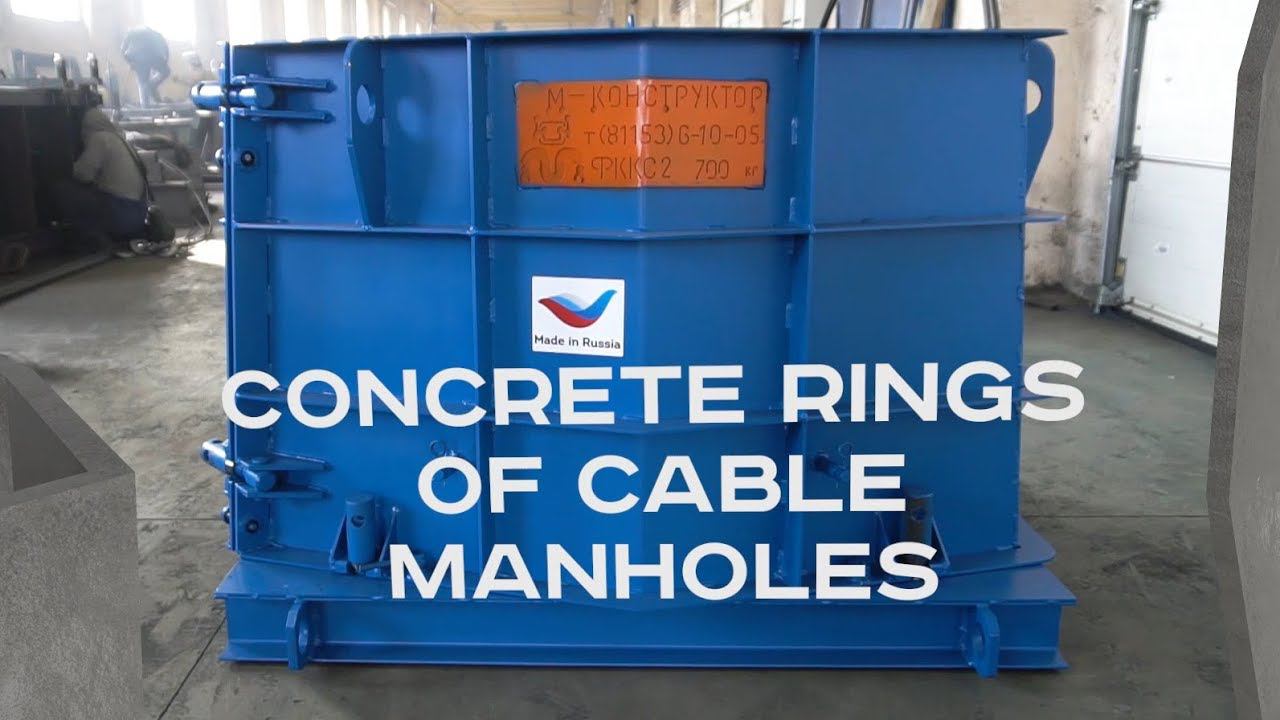Steel moulds for cable manholes production by M-Konstruktor Plant смотреть онлайн
