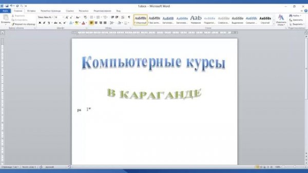 Создание объявление в Word
