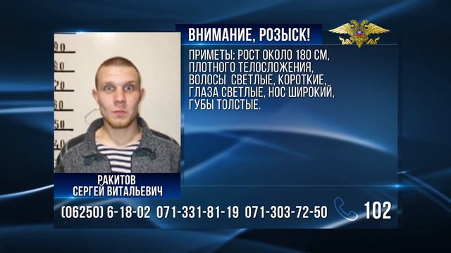 Внимание, розыск! Ракитов Сергей Витальевич смотреть онлайн