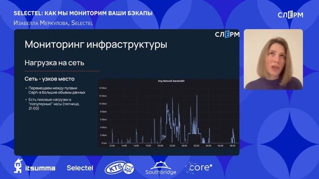 Школа мониторинга: «Selectel: как мы мониторим ваши бекапы» смотреть онлайн