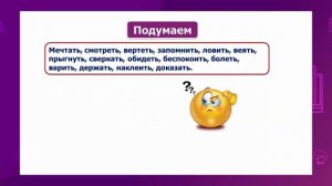 Русский язык. 4 класс. Правописание безударных личных окончаний глаголов в настоящем и будущем