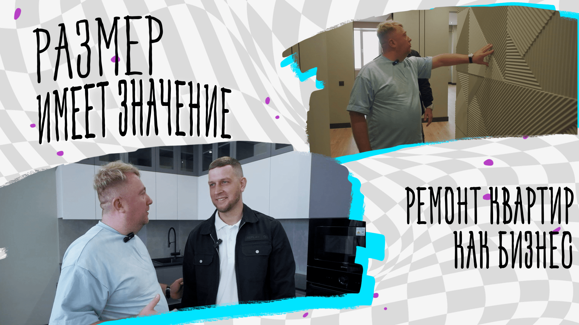 Бизнес по ремонту квартир - как продавать свои услуги и с чего начать в 2023? смотреть онлайн
