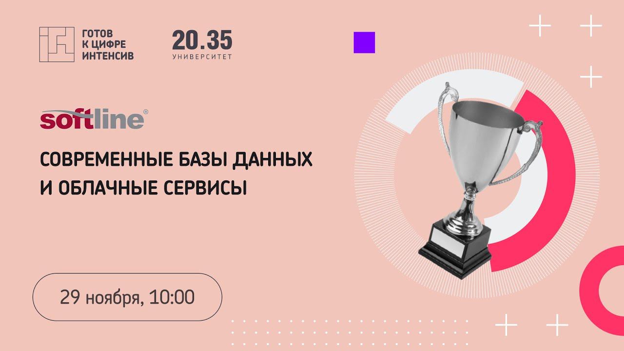 Современные базы данных и облачные сервисы смотреть онлайн