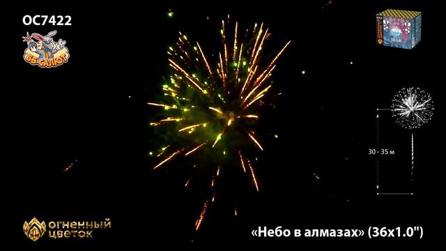 Фейерверк ОС7422 Небо в алмазах (1" х 36) смотреть онлайн