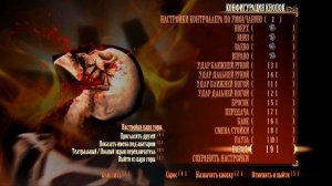 Настройка геймпадов в Mortal Kombat