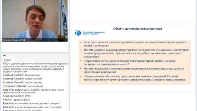 Магистратура РУДН Теория и проектирование зданий и сооружений смотреть онлайн