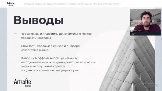 Реклама застройщика: как квизы и лид-формы конвертируются в продажи квартир? смотреть онлайн