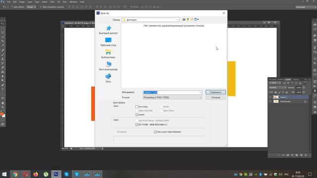 Урок №2 Сохранение документа смотреть онлайн