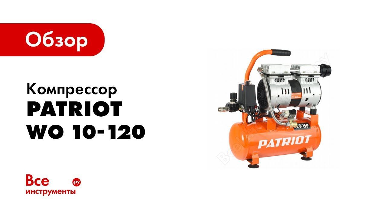 Обзор: Безмасляные компрессоры Patriot WO 10 120 и WO 24 160