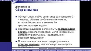 Педиатрия Бронхиальная астма у детей Черданцев А.П.