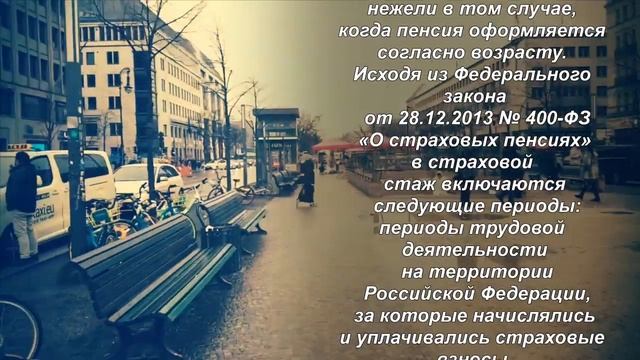 Долгий трудовой стаж дает право на досрочную пенсию смотреть онлайн