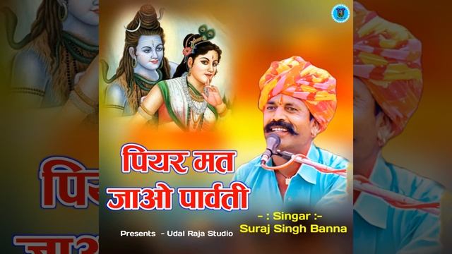 Piyar Mat Jao Parvati смотреть онлайн