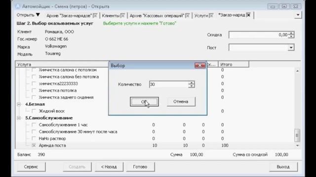 Версия 1.02 программа Автомойщик! смотреть онлайн