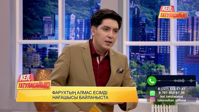 Фарухты шешесі 700 мың теңгеге сатып жіберген | ДС-ЖМ 17:00-де 31 арнадан көріңіздер! смотреть онлайн