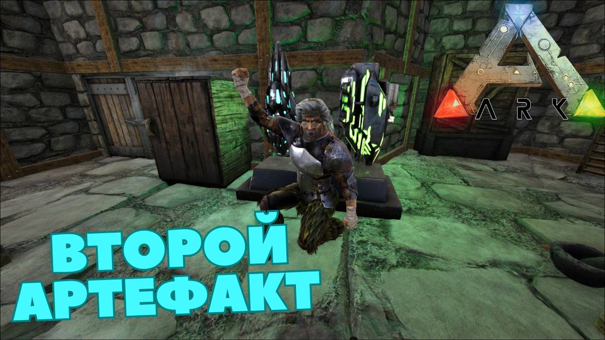 The Island ПРОХОЖДЕНИЕ ARK SURVIVAL - Второй Артефакт #14 смотреть онлайн
