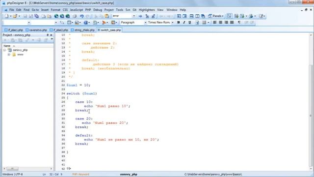 ОСНОВНЫЕ ПОНЯТИЯ И КОНСТРУКЦИИ ЯЗЫКА PHP. смотреть онлайн