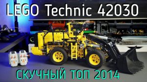 LEGO Technic 42030 -  Volvo L350F (обзор/review) 4K