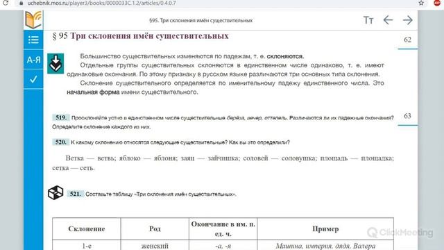 Видеоурок по русскому языку 5 класс "Склонения имён существительных" смотреть онлайн