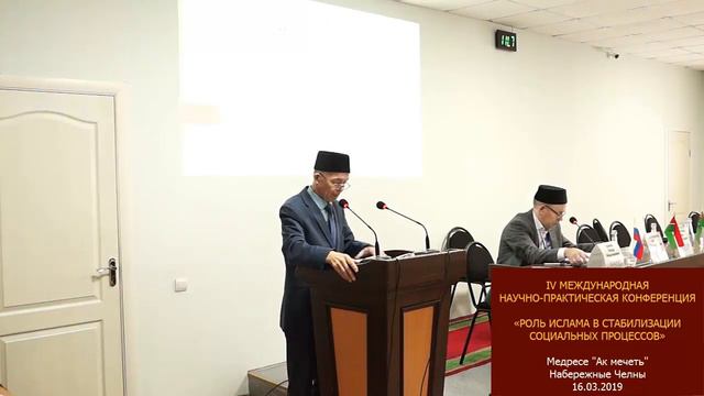 Шарипов Анвар Магданурович на конференции в медресе "Ак мечеть" смотреть онлайн