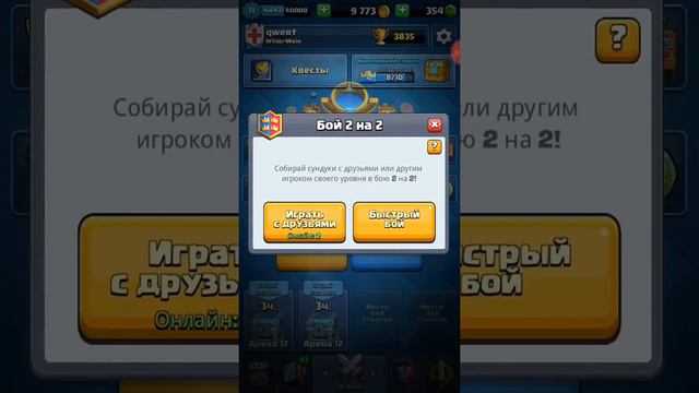 💥Clash royale бои 2 на 2 +магический сундук💥 смотреть онлайн