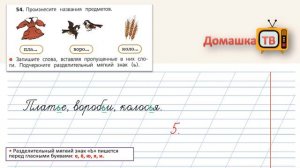 Упражнение 54 страница 33 - Русский язык (Канакина, Горецкий) - 2 класс 2 часть