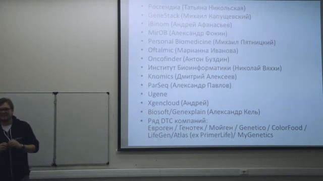Мастер-класс «Бизнес в сфере биоинформатики» 6_11_14 смотреть онлайн