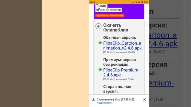 Как скачать FlipaClip pro??? Ответ тут смотреть онлайн