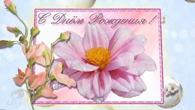 С днём рождения, Людмила! смотреть онлайн