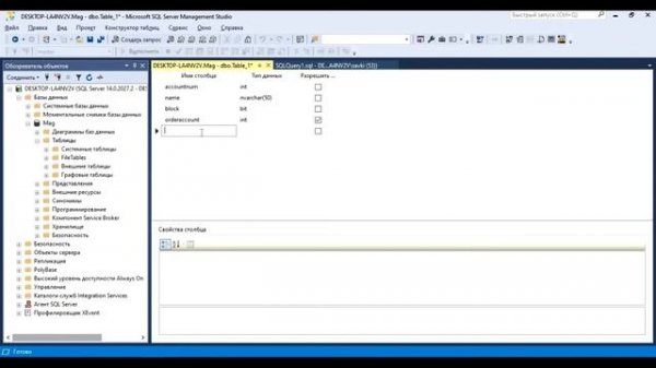 1. T-SQL MS SQL SERVER Создание таблиц