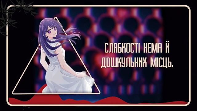 Oshi no Ko OP - Idol |Дитина улюбленця / Моя зірка |cover by Sodi|Кавер українськоюI full cover смотреть онлайн