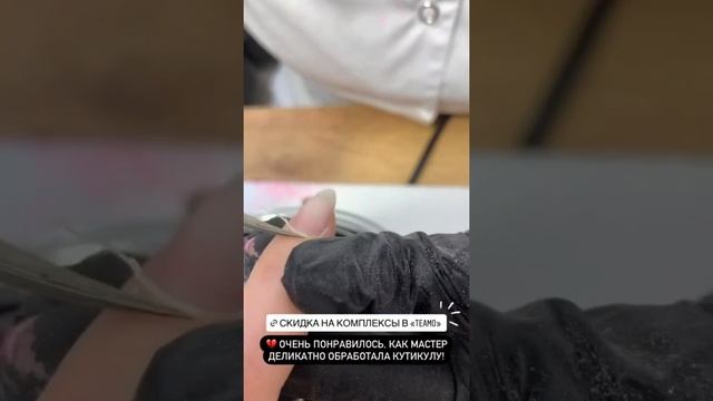 Маникюр, педикюр со скидкой до 50% в "Те Амо" смотреть онлайн