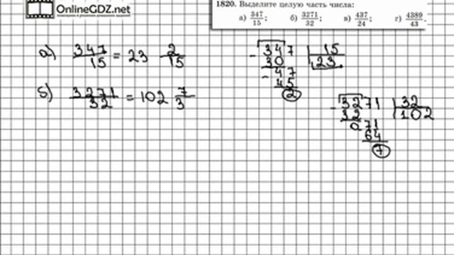 Задание № 1820 - Математика 5 класс (Виленкин, Жохов) смотреть онлайн