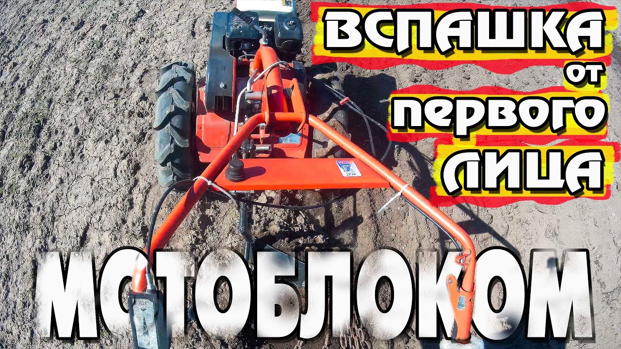 Вспашка мотоблоком от первого лица. смотреть онлайн