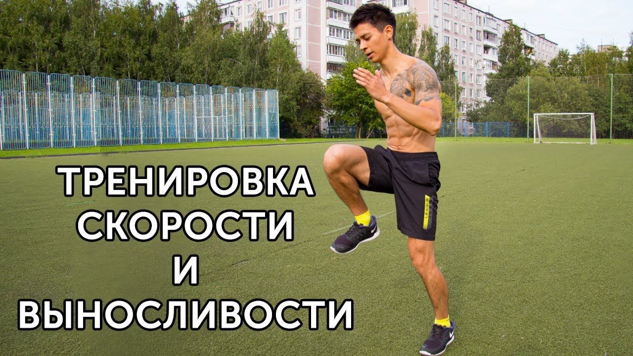 Лучший способ сжечь жир и убрать живот - ИНТЕРВАЛЬНАЯ ТРЕНИРОВКА СКОРОСТИ И ВЫНОСЛИВОСТИ! neofit 39 смотреть онлайн