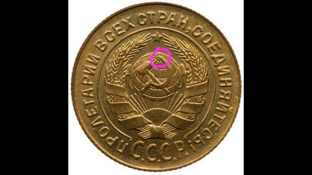 2 копейки 1932 года смотреть онлайн