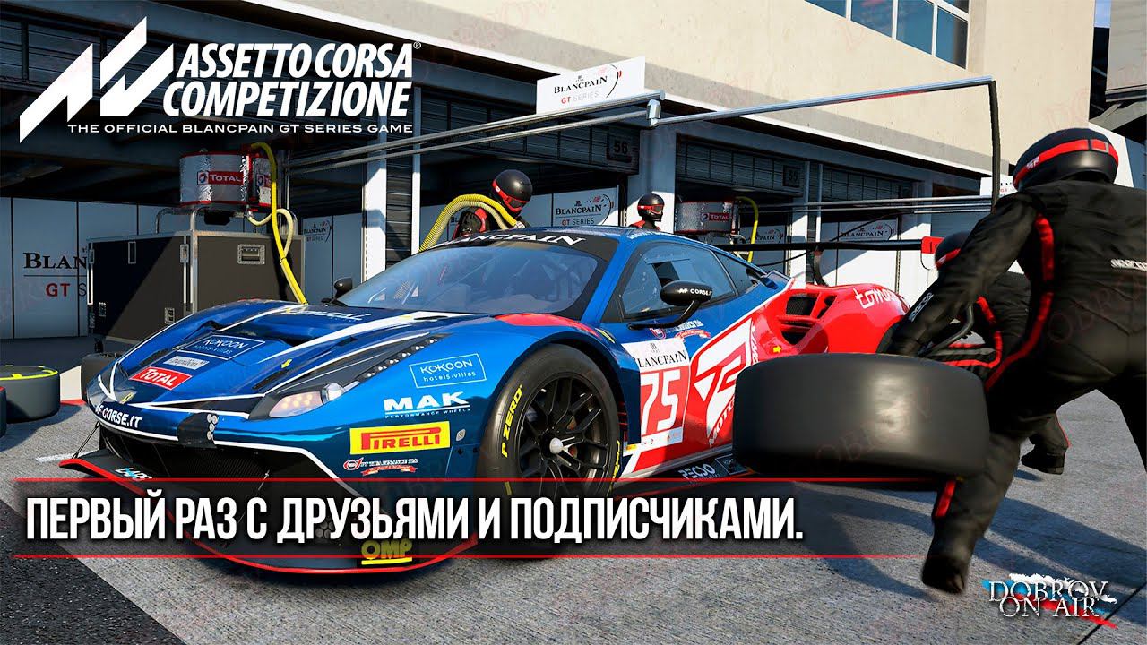 Assetto Corsa Competizione на руле Fanatec DD1/RTX4090 #assettocorsa