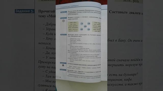 Rus dili.11sinif. urok2. 1bölüm. 1hissə.səh.11.12 смотреть онлайн