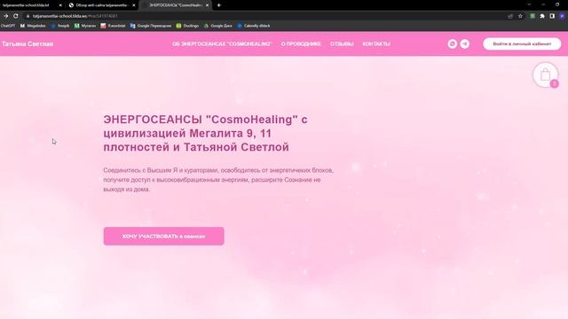 SEO-аудит - tatjanasvetlai-school.tilda.ws смотреть онлайн