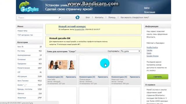 Как поменять тему Вконтакте? смотреть онлайн