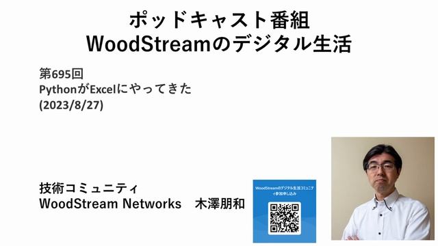 第695回 PythonがExcelにやってきた (2023/8/27) смотреть онлайн