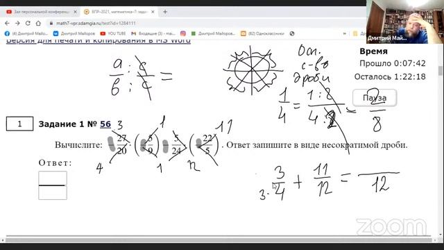 Математика 7 класс. Решение Всероссийской проверочной работы смотреть онлайн