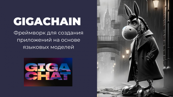 Как общаться с GigaChat API с помощью Gigachain? (Туториал)