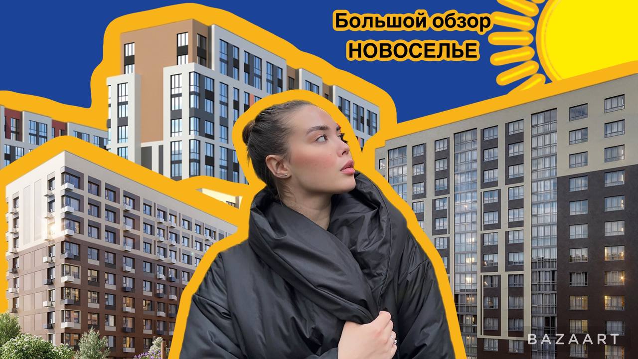 Большой обзор НОВОСЕЛЬЕ | ЖК ЛесАрт от Ленрусстроя | ЖК Полис Новоселье | ЖК Glorax Новоселье смотреть онлайн