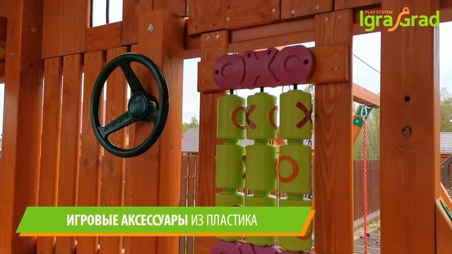 Детский комплекс IgraGrad "Крепость Фани Deluxe" смотреть онлайн