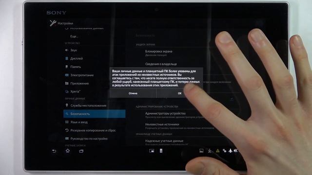 Установка из неизвестных источников на SONY Xperia Tablet Z смотреть онлайн