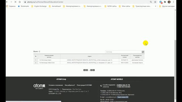 #Atomy. Как посмотреть наличие Образовательного Центра на Атоми Рус смотреть онлайн